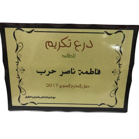 فريم تكريم نحاسي مع خلفيه خشب