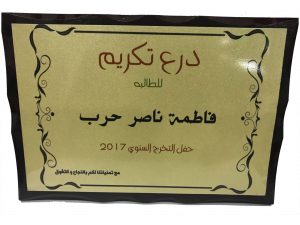 فريم تكريم نحاسي مع خلفيه خشب